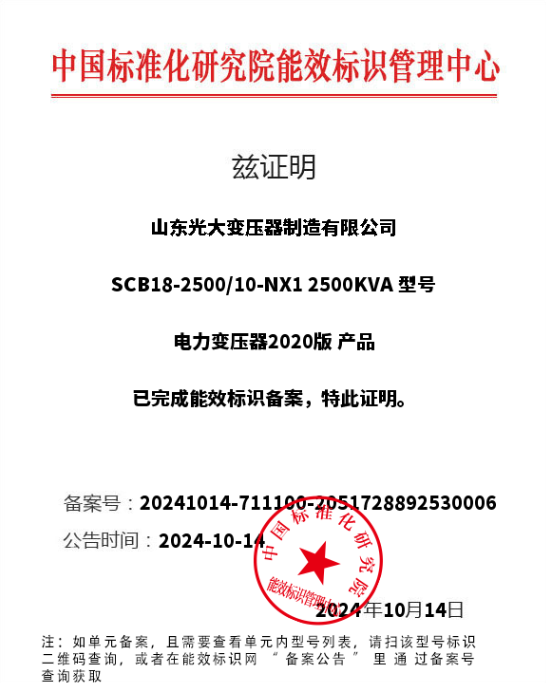 干式變壓器能效認(rèn)證證書