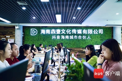 海南網(wǎng)紅達(dá)人&ldquo;造星工廠&rdquo;:為助農(nóng)產(chǎn)品&ldquo;帶貨&rdquo; 這家MCN機(jī)構(gòu)立足本土乘勢(shì)而上