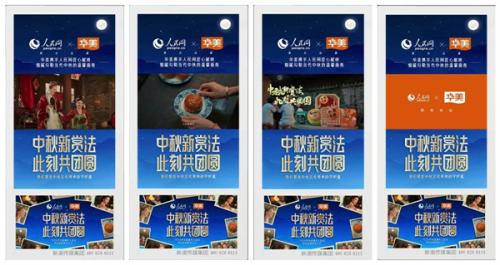 華美月餅霸屏新潮傳媒,弘揚(yáng)中秋傳統(tǒng)文化,見證幸福團(tuán)圓時(shí)刻