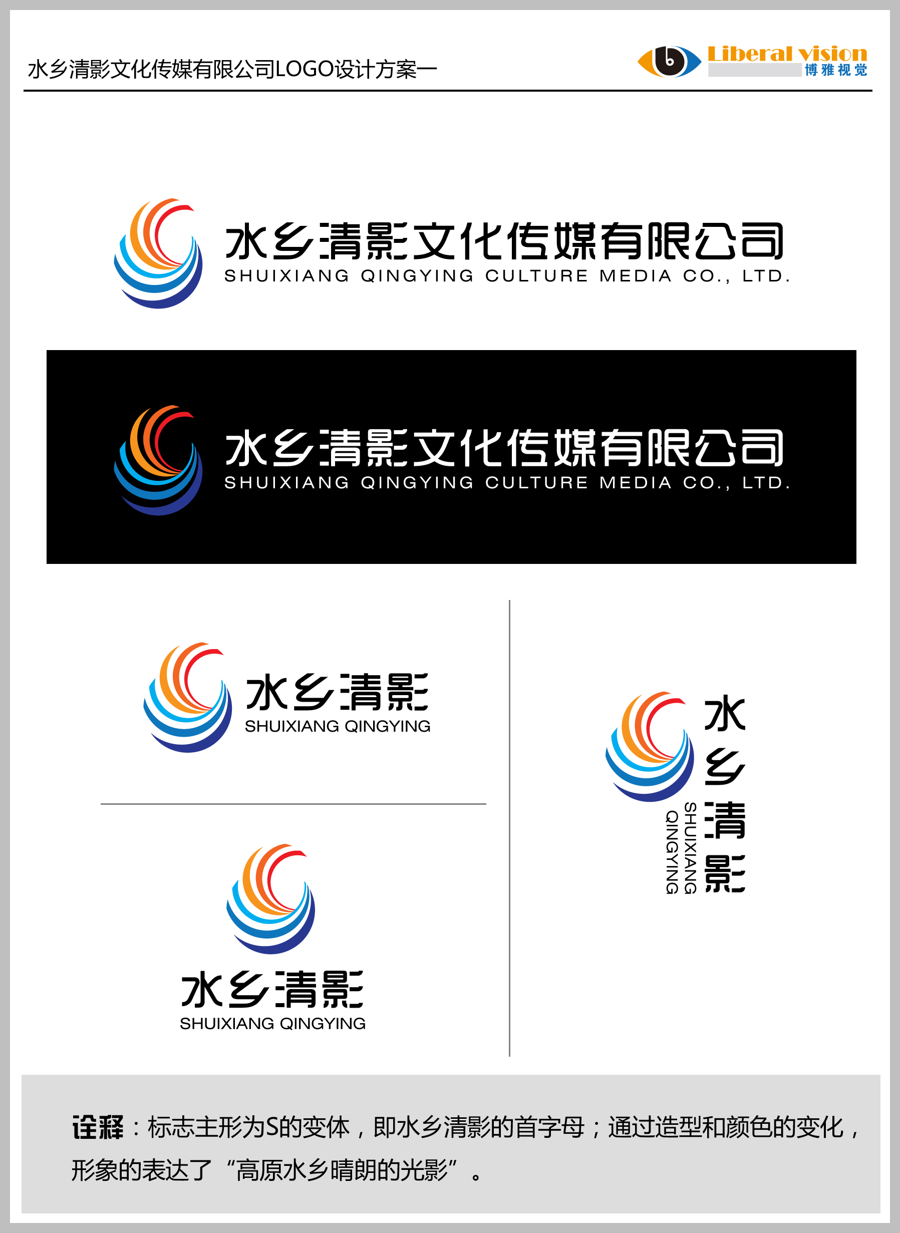水鄉(xiāng)清影文化傳媒logo設計理念與視覺呈現
