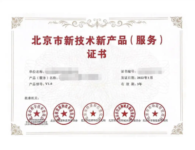 北京新技術(shù)新產(chǎn)品（服務(wù)）認(rèn)定申報(bào)條件詳解